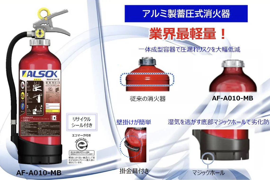 ALSOK消火器(鉄製)ヤマトプロテック